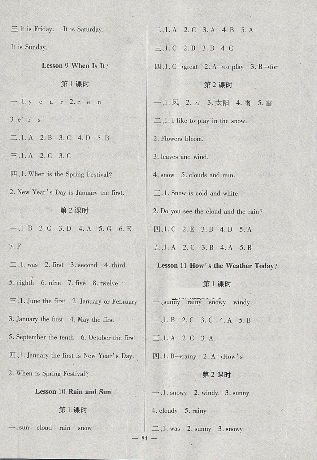 2018年黃岡新課堂四年級(jí)英語(yǔ)下冊(cè)冀教版 第4頁(yè)