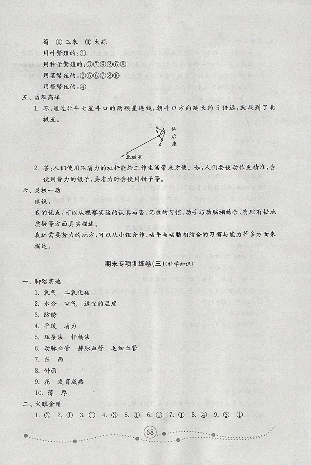 2018年金钥匙小学科学试卷五年级下册青岛版 第12页