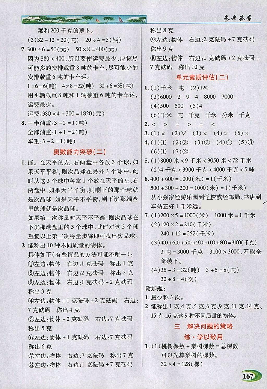 2018年引探練創(chuàng)英才教程三年級數(shù)學下冊蘇教版 第3頁