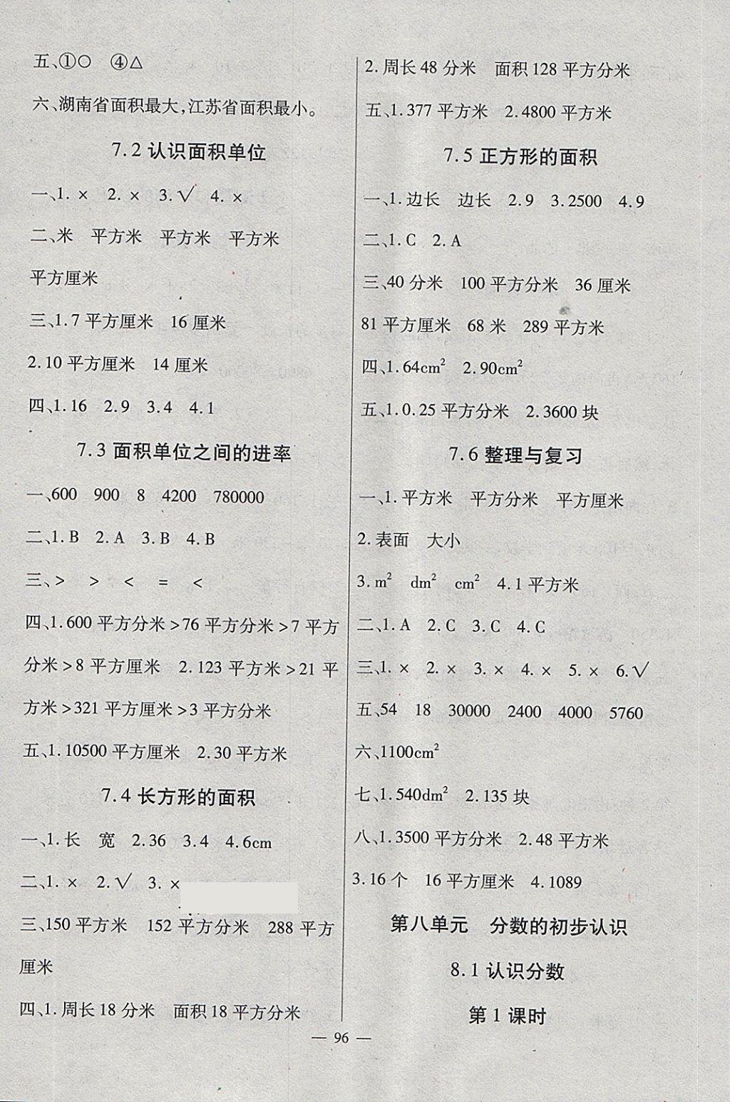 2018年黃岡新課堂三年級數(shù)學(xué)下冊冀教版 第8頁