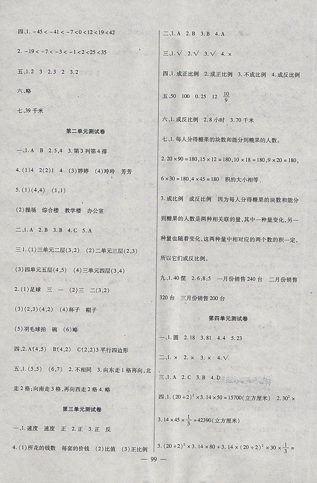 2018年黃岡新課堂六年級數(shù)學下冊冀教版 第11頁