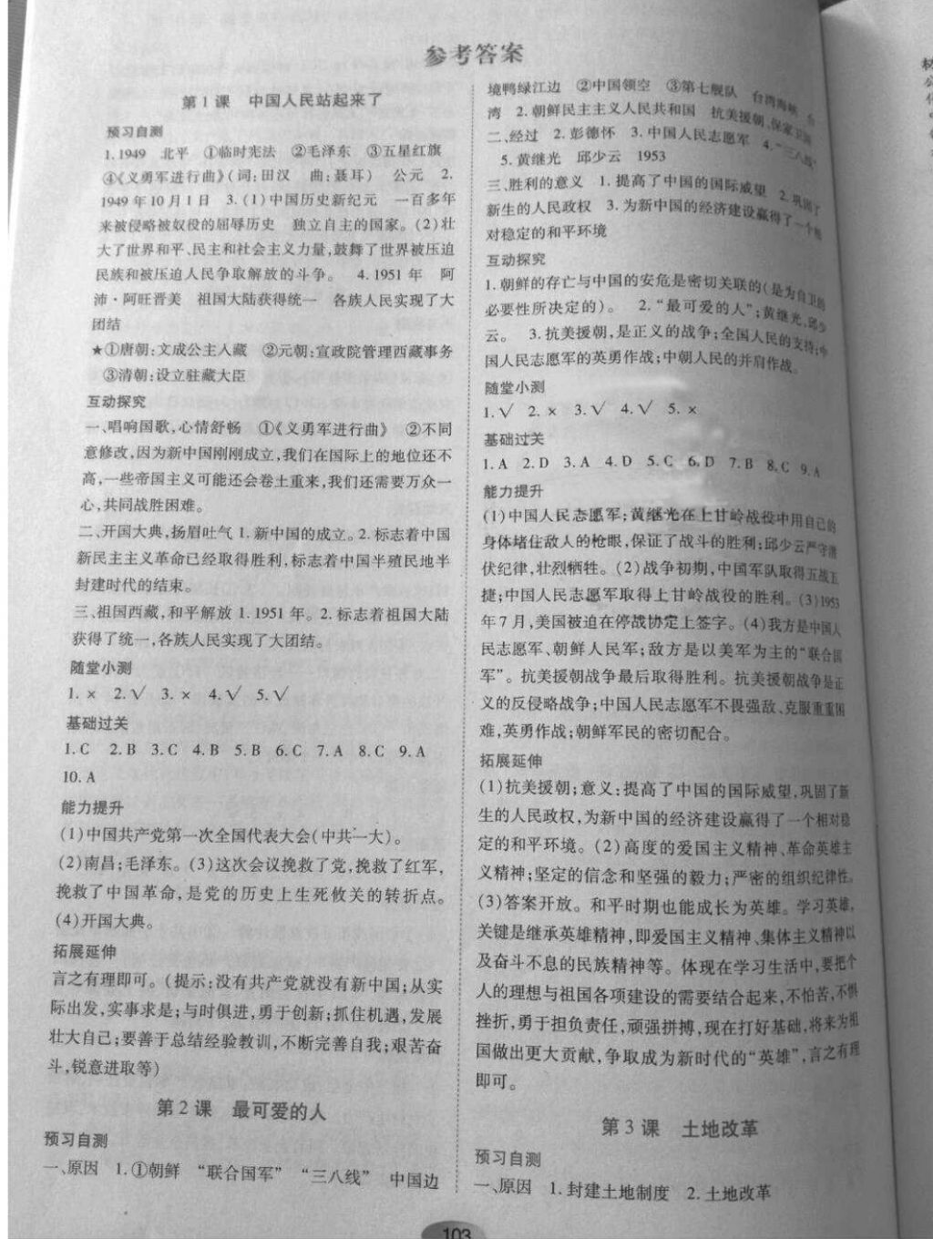 2018年資源與評(píng)價(jià)七年級(jí)中國(guó)歷史下冊(cè)人教版 第1頁(yè)