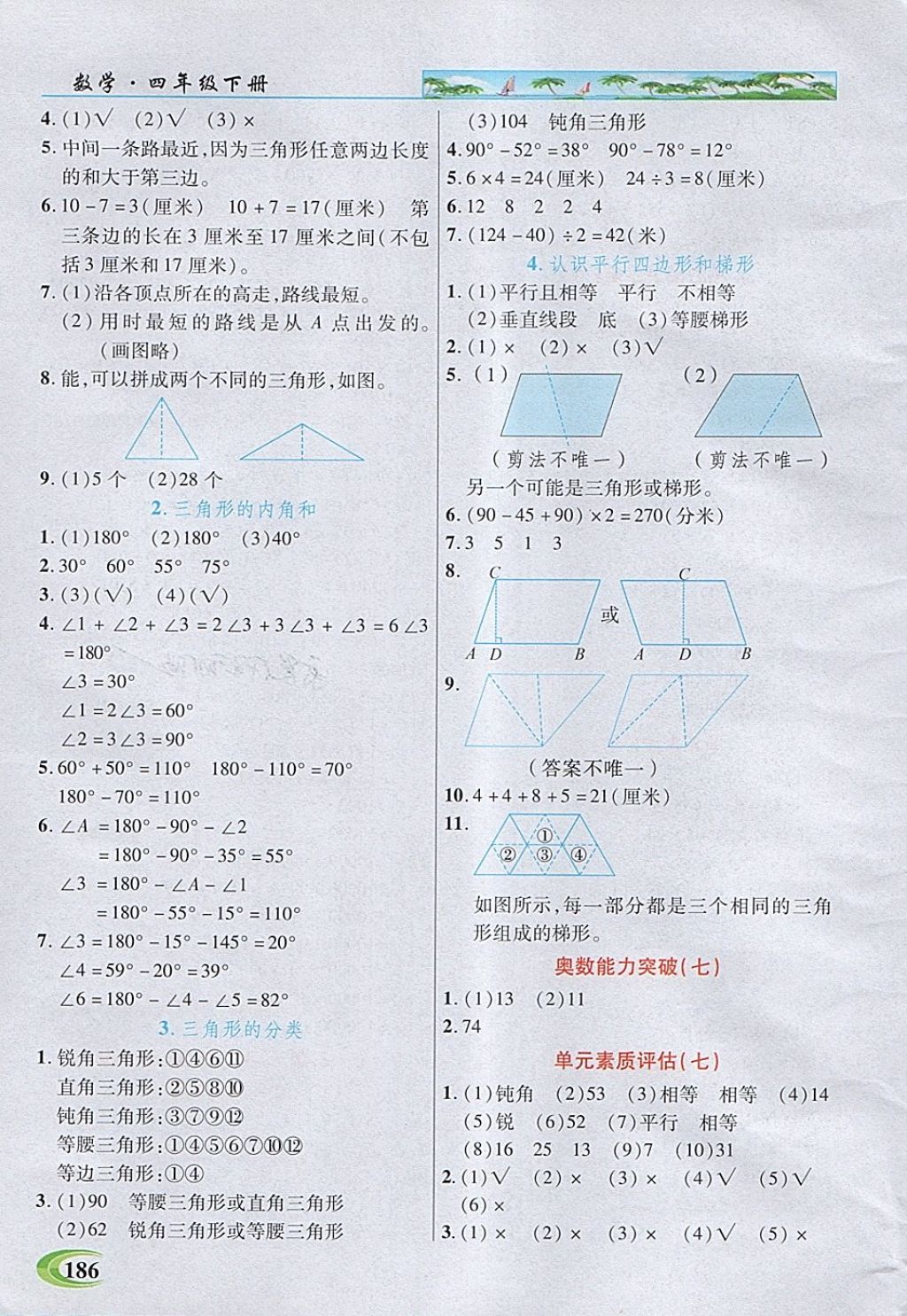 2018年引探練創(chuàng)英才教程四年級數(shù)學下冊蘇教版 第11頁