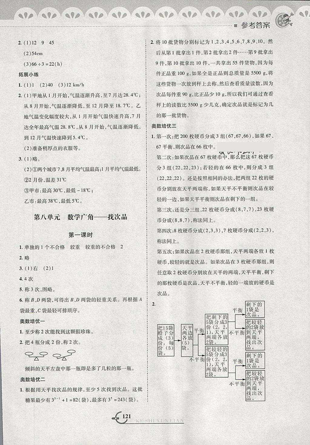 2018年小學(xué)數(shù)學(xué)同步課時訓(xùn)練與拓展提優(yōu)五年級下冊人教版 第9頁