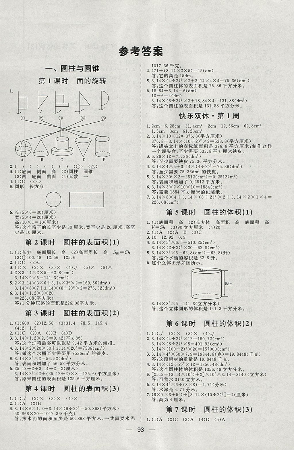 2018年阳光计划第一步六年级数学下册北师大版 第1页