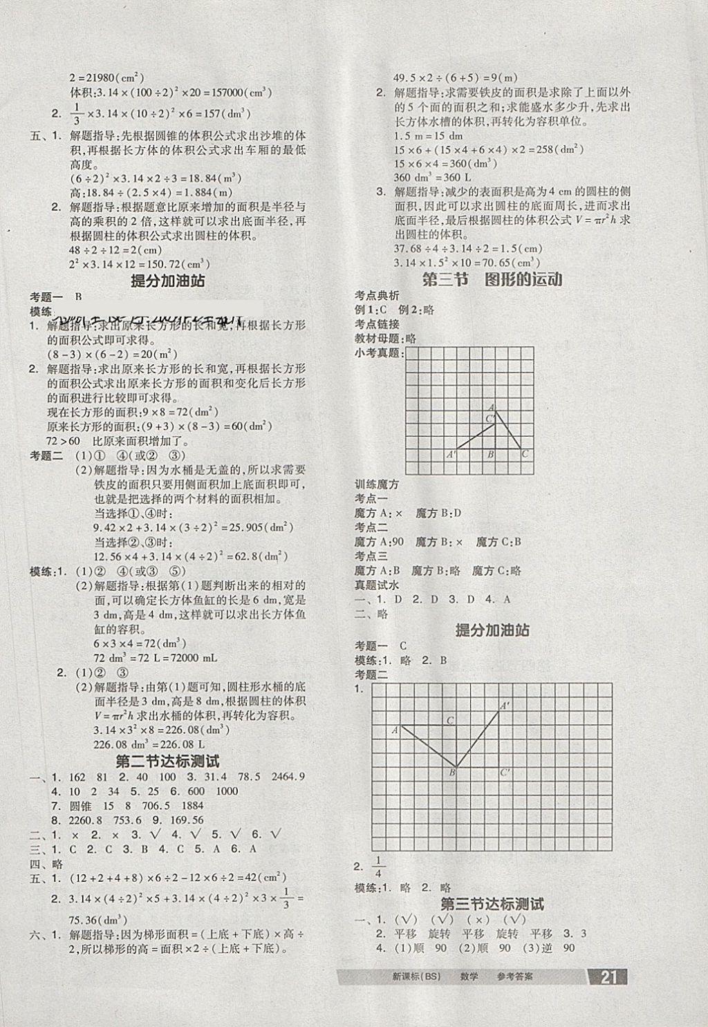 2018年全品小学总复习教程数学北师大版 第10页