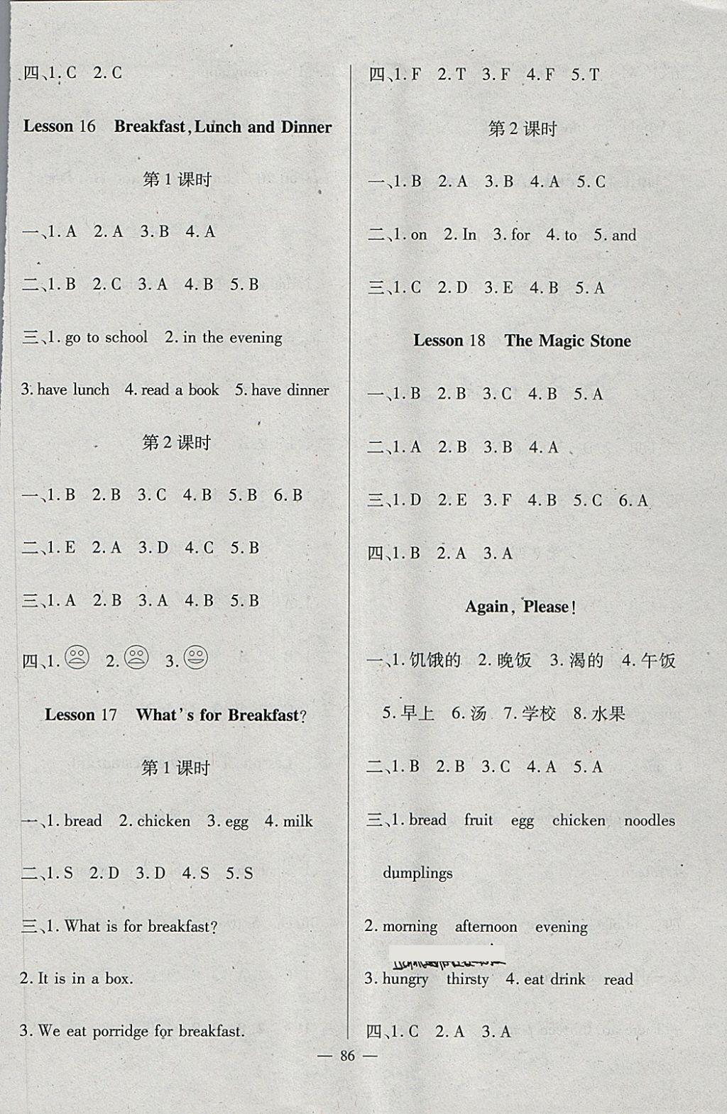 2018年黃岡新課堂三年級(jí)英語(yǔ)下冊(cè)冀教版 第6頁(yè)