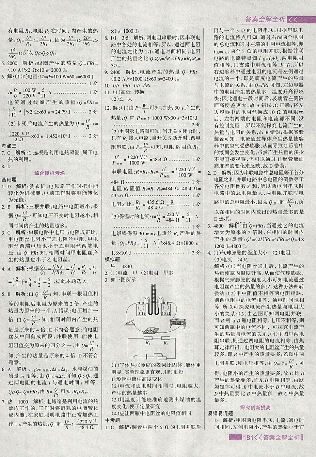 2018年考點(diǎn)集訓(xùn)與滿分備考九年級(jí)物理全一冊(cè)下 第5頁