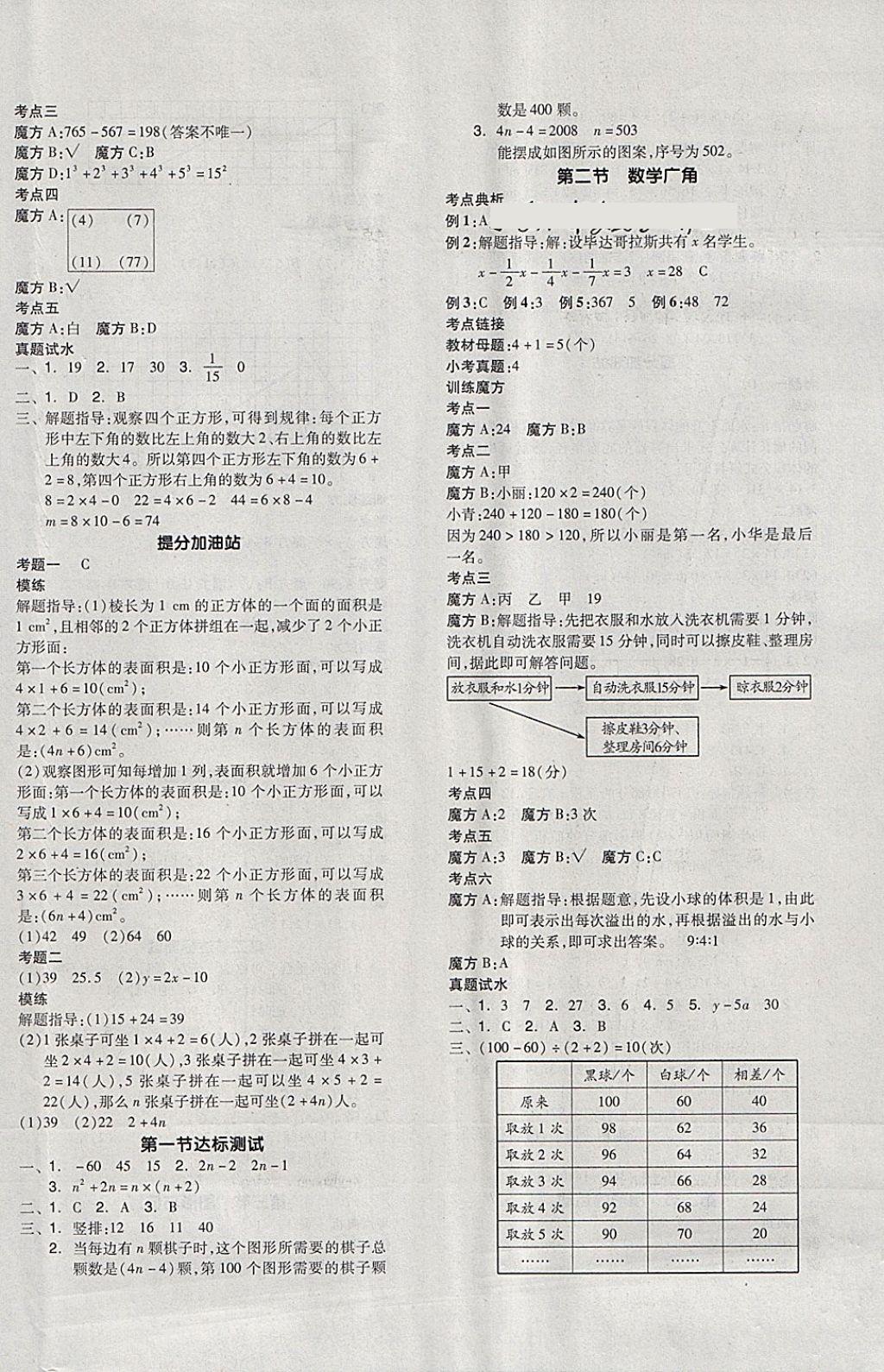 2018年全品小學總復習教程數(shù)學人教版 第12頁