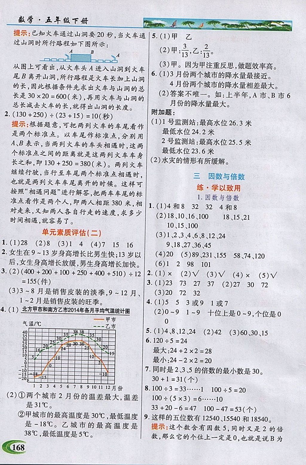 2018年引探練創(chuàng)英才教程五年級數學下冊蘇教版 第3頁