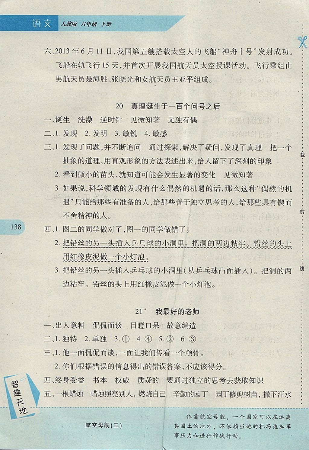 2018年新課程新練習(xí)六年級(jí)語(yǔ)文下冊(cè)人教版A版 第14頁(yè)