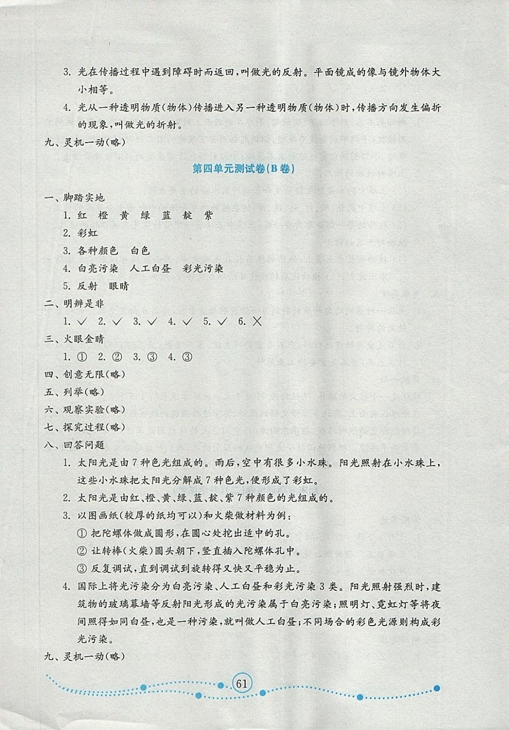 2018年金钥匙小学科学试卷四年级下册青岛版金版 第5页