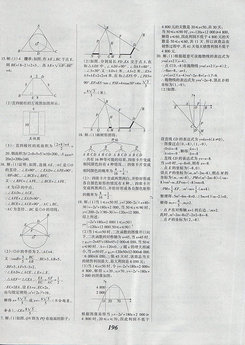 2018年全優(yōu)課堂考點(diǎn)集訓(xùn)與滿分備考九年級數(shù)學(xué)全一冊下冀教版 第56頁