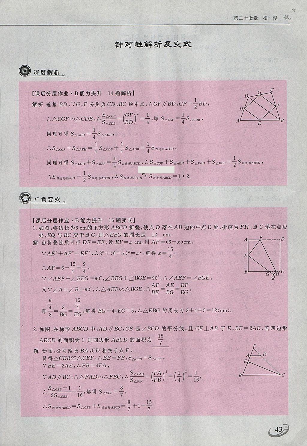 2018年五州圖書超越訓(xùn)練九年級數(shù)學(xué)下冊人教版 第62頁