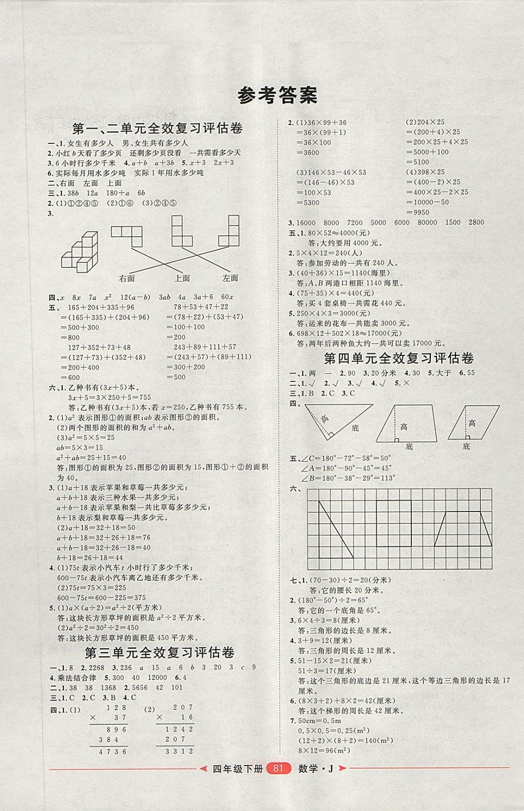 2018年陽光計劃第二步四年級數(shù)學下冊冀教版 第1頁