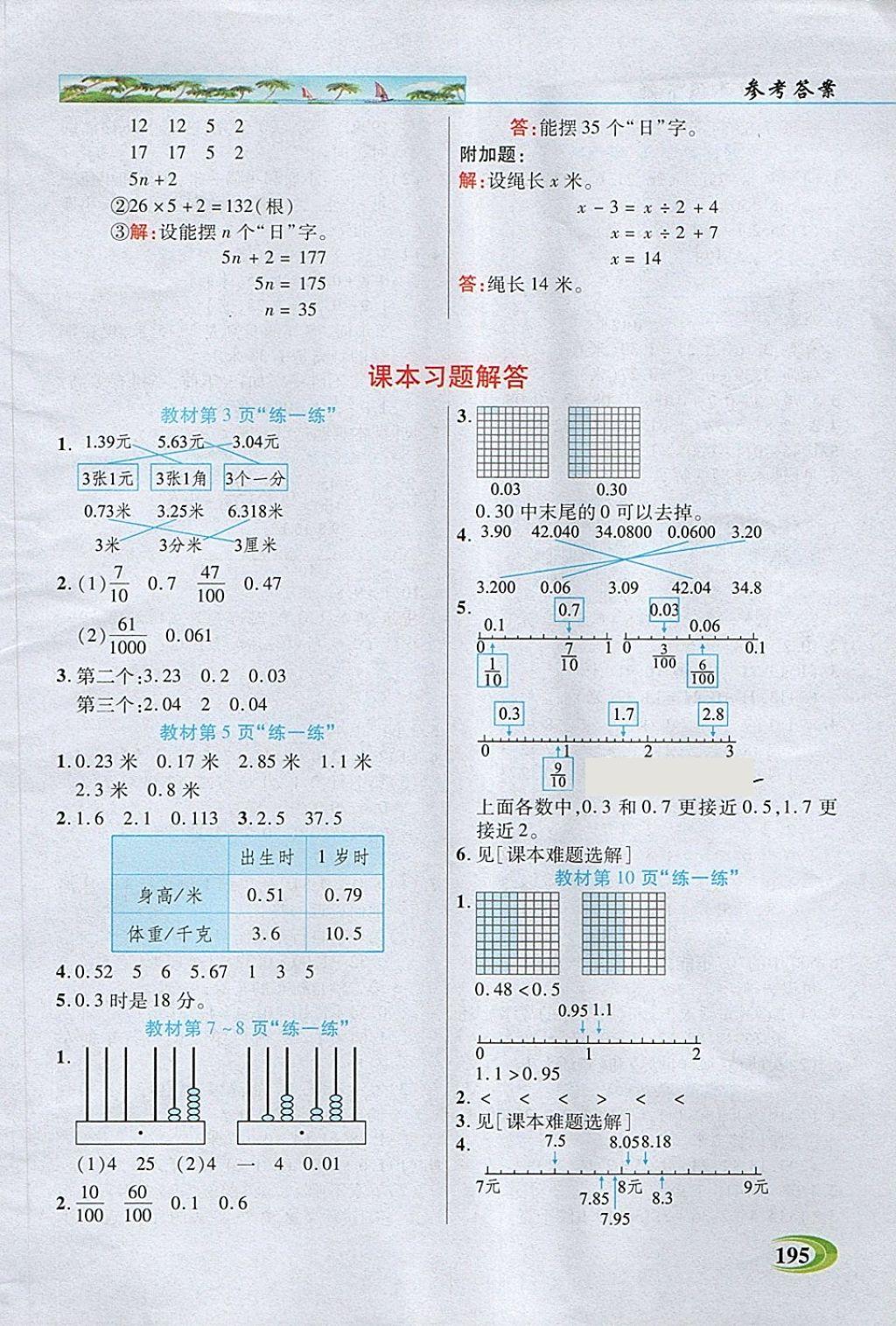 2018年引探練創(chuàng)英才教程四年級(jí)數(shù)學(xué)下冊(cè)北師大版 第13頁(yè)