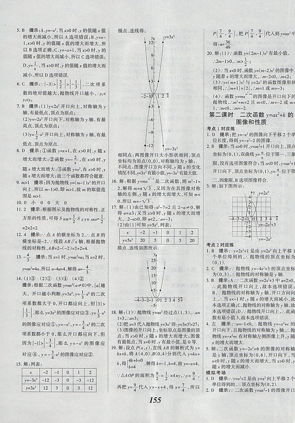 2018年全優(yōu)課堂考點集訓與滿分備考九年級數(shù)學全一冊下冀教版 第15頁