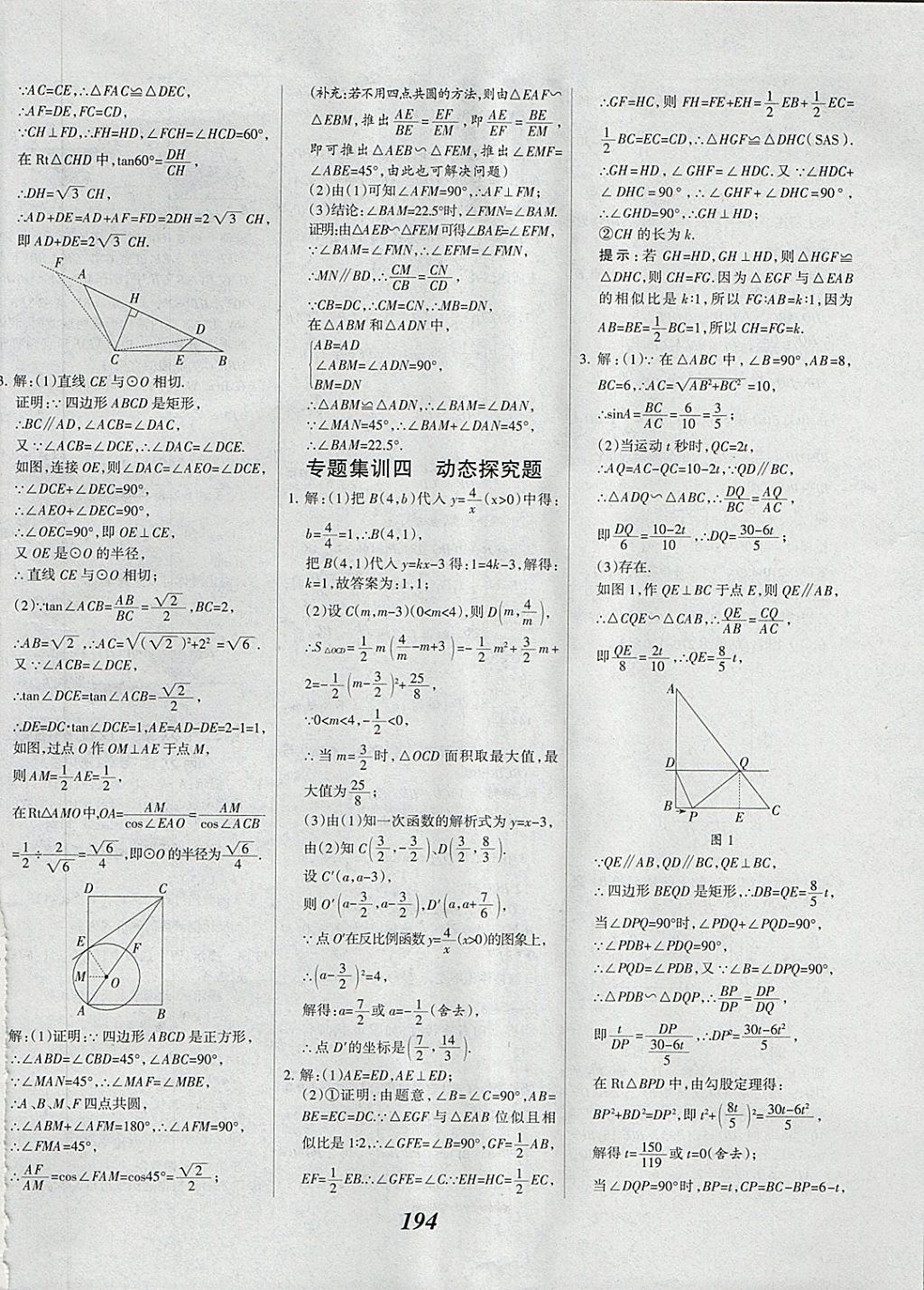 2018年全優(yōu)課堂考點(diǎn)集訓(xùn)與滿分備考九年級(jí)數(shù)學(xué)全一冊(cè)下 第54頁(yè)