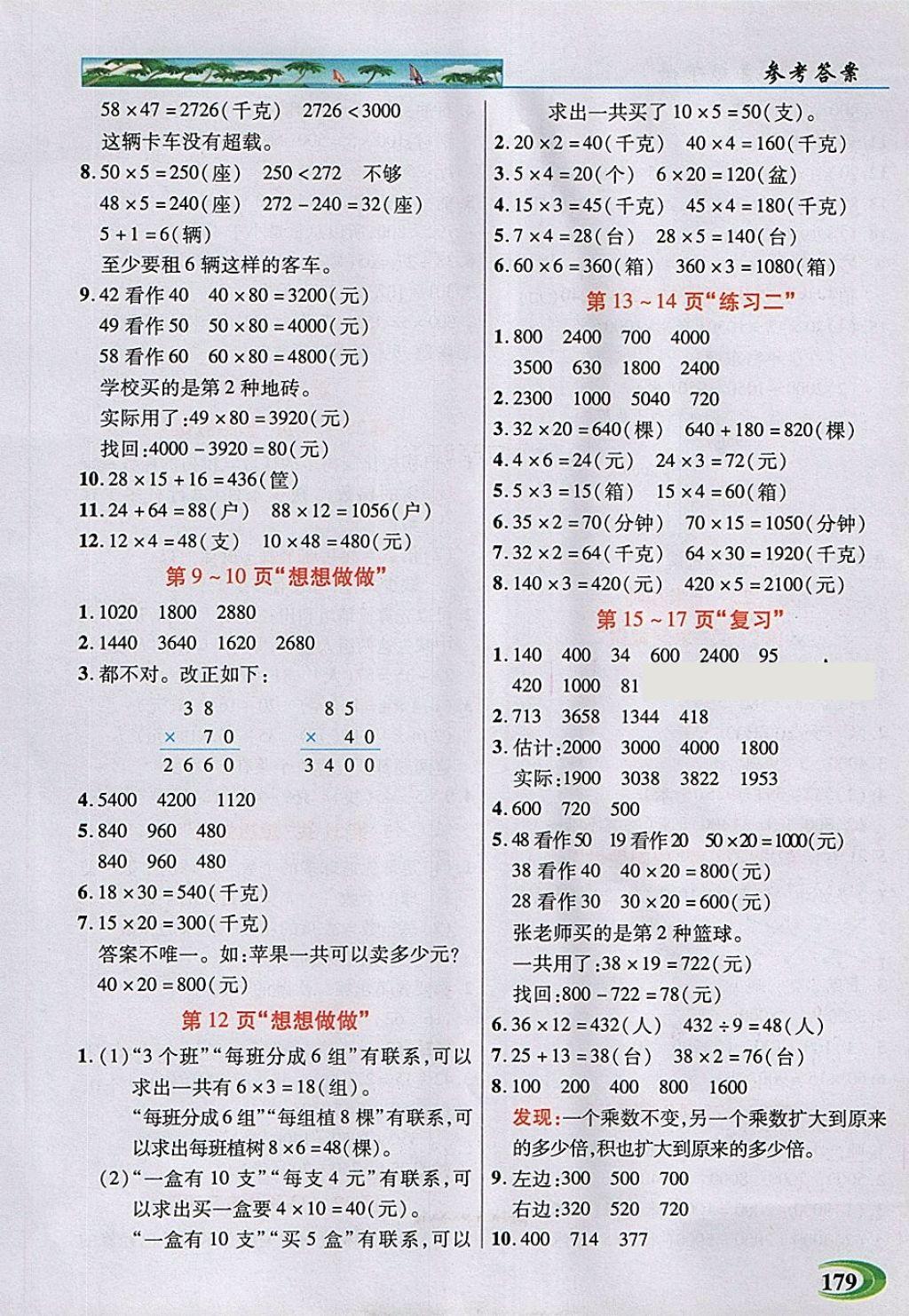 2018年引探練創(chuàng)英才教程三年級(jí)數(shù)學(xué)下冊(cè)蘇教版 第15頁