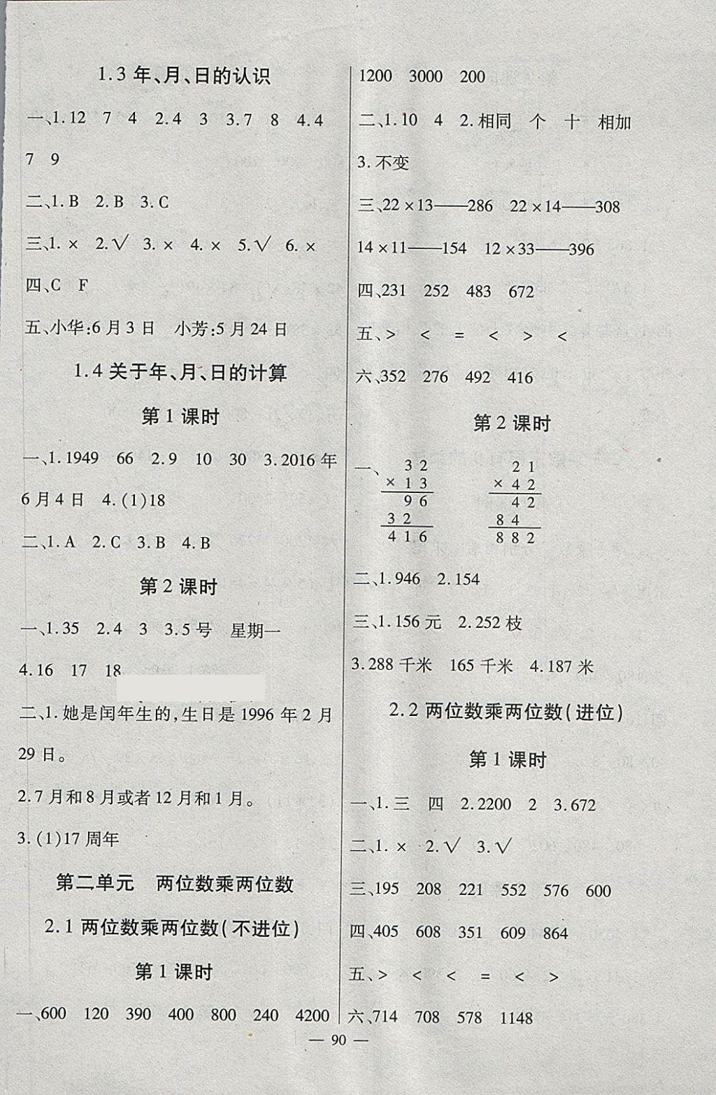 2018年黃岡新課堂三年級數學下冊冀教版 第2頁