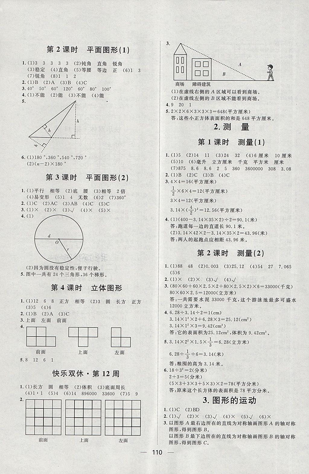 2018年陽光計(jì)劃第一步六年級(jí)數(shù)學(xué)下冊(cè)冀教版 第12頁