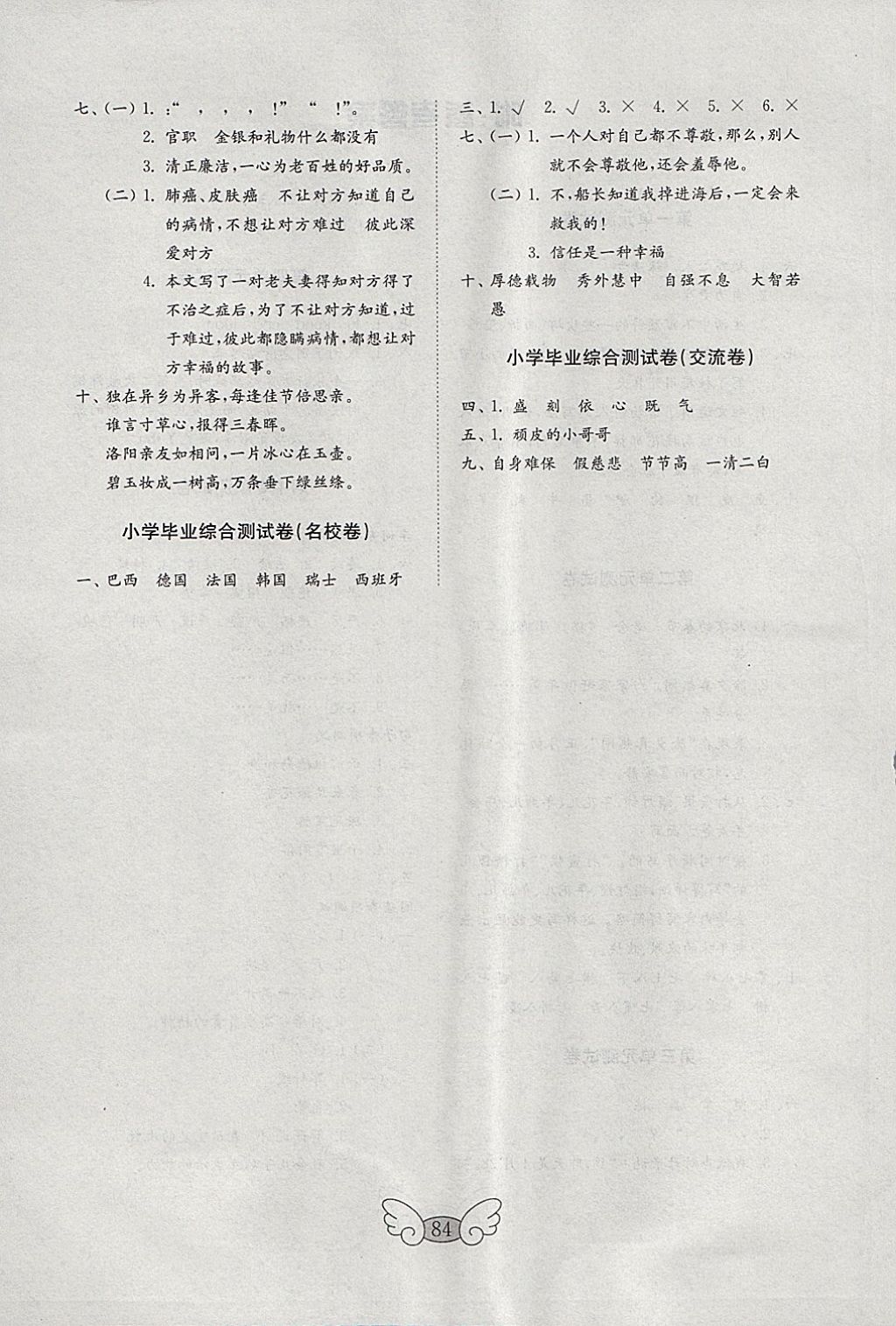 2018年金钥匙小学语文试卷六年级下册人教版 第4页