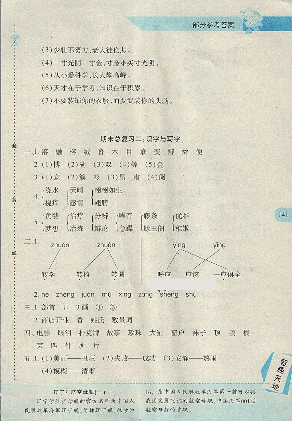 2018年新課程新練習(xí)六年級(jí)語文下冊(cè)人教版A版 第17頁