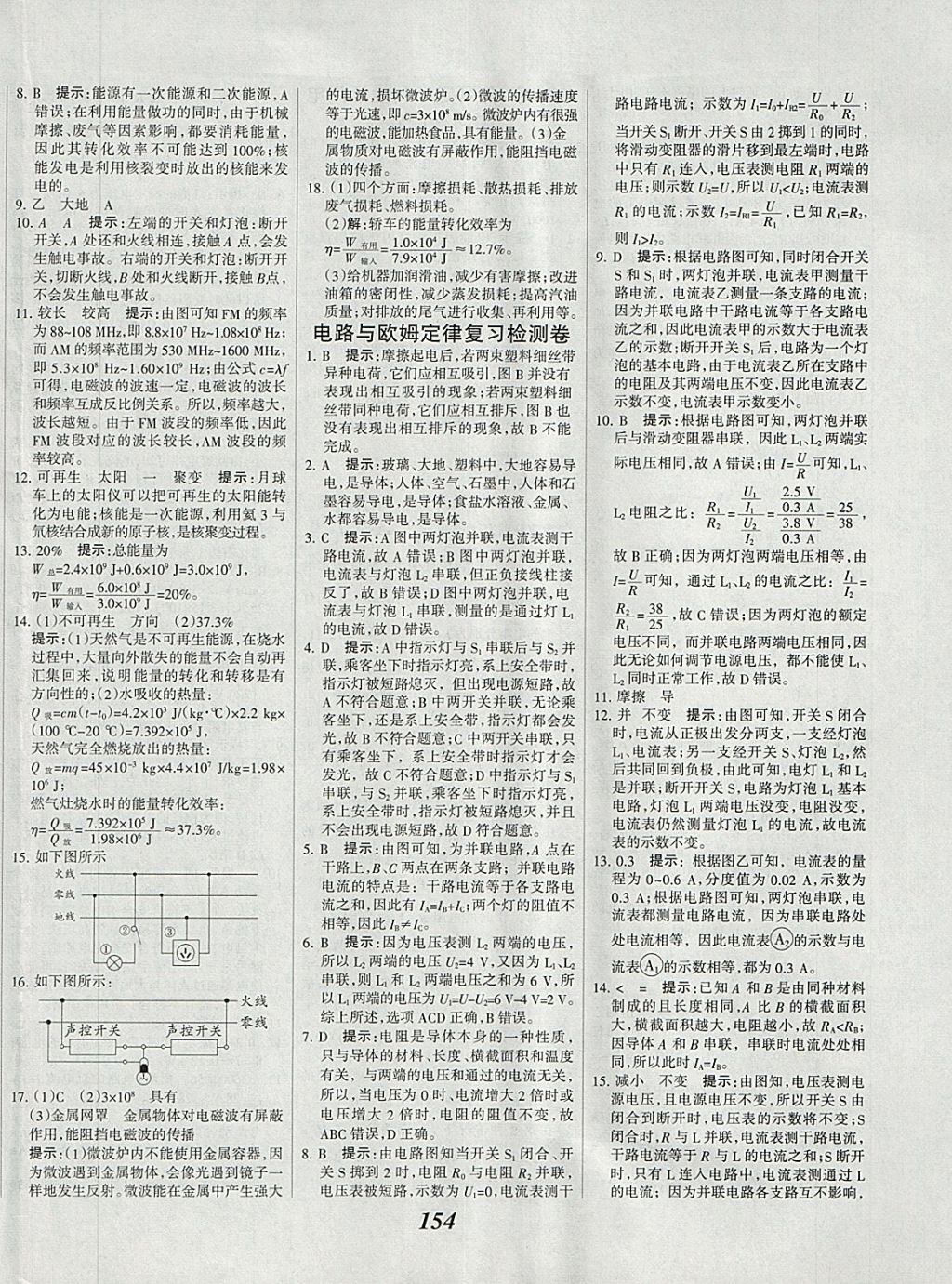 2018年全优课堂考点集训与满分备考九年级物理全一册下教科版 第26页