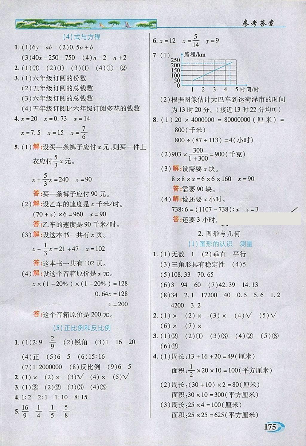 2018年引探練創(chuàng)英才教程六年級數(shù)學(xué)下冊蘇教版 第14頁