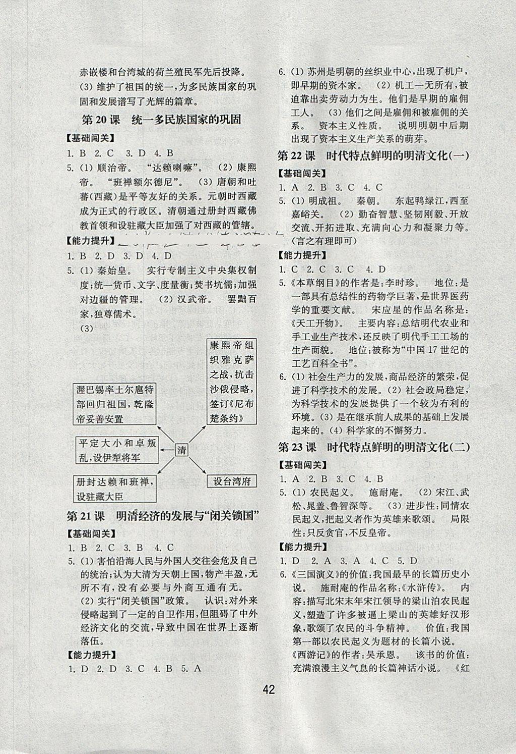 2018年初中基础训练六年级中国历史下册五四制山东教育出版社 第6页