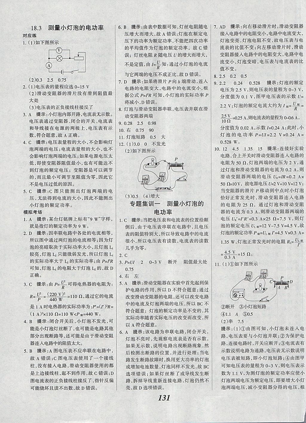 2018年全優(yōu)課堂考點(diǎn)集訓(xùn)與滿(mǎn)分備考九年級(jí)物理全一冊(cè)下 第3頁(yè)