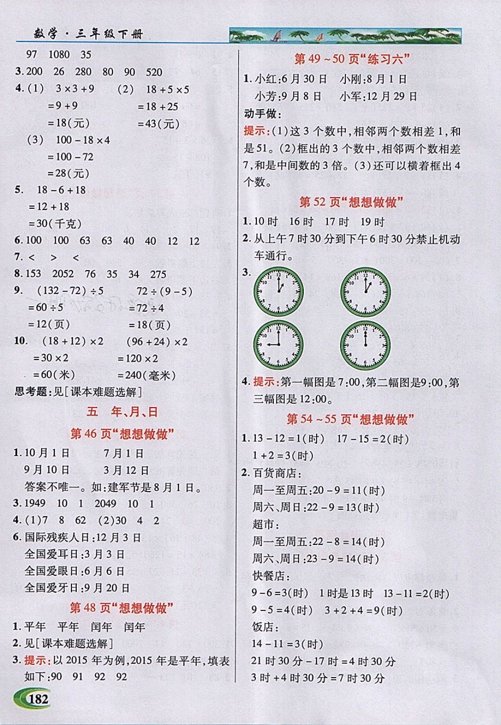 2018年引探練創(chuàng)英才教程三年級(jí)數(shù)學(xué)下冊(cè)蘇教版 第18頁(yè)