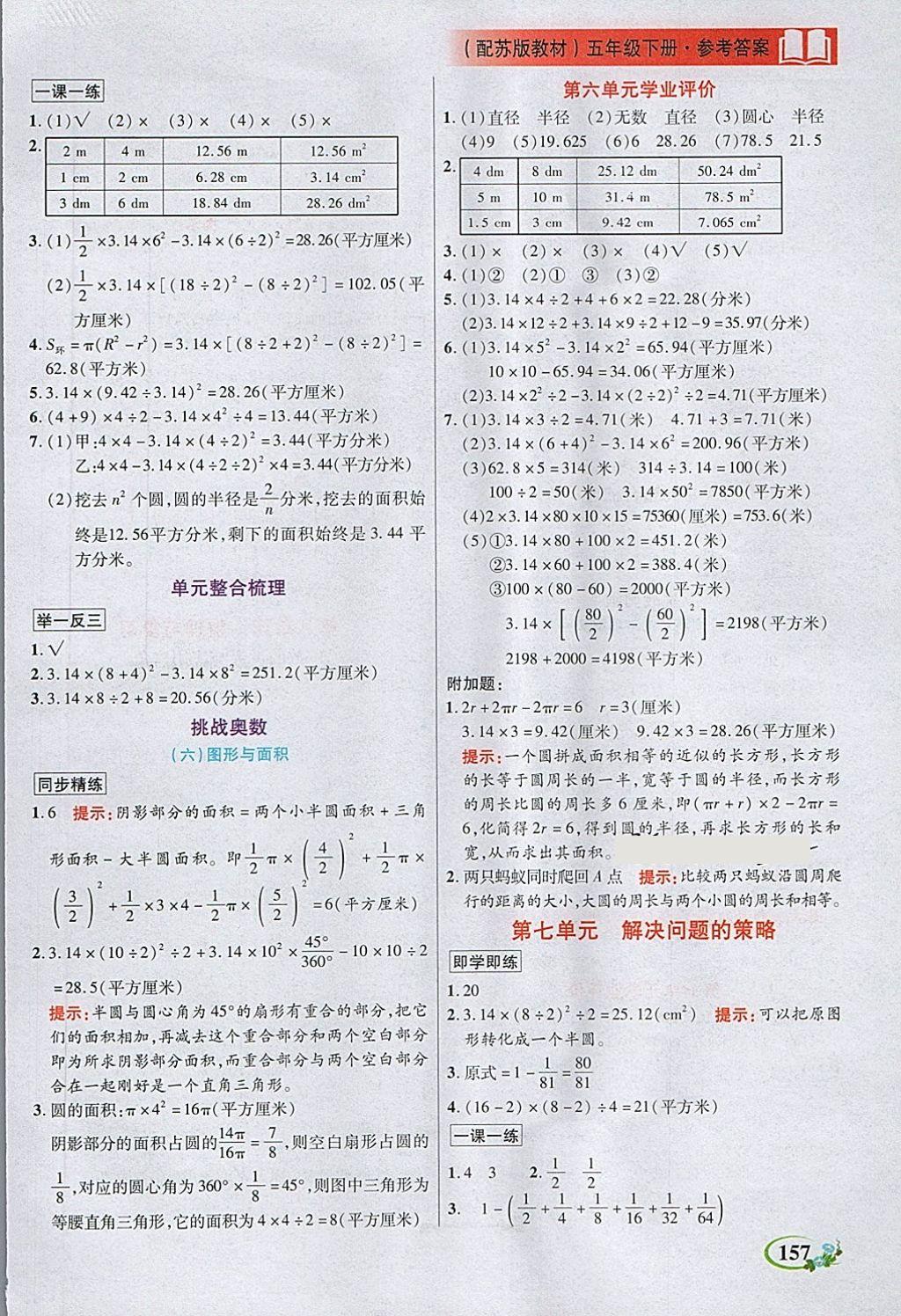 2018年教学大典五年级数学下册苏教版 第11页