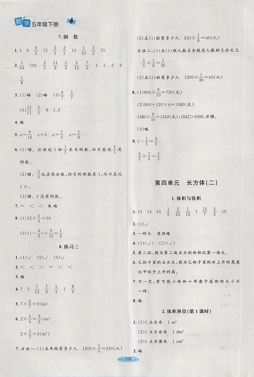 2018年課堂精練五年級(jí)數(shù)學(xué)下冊(cè)北師大版增強(qiáng)版 第10頁(yè)