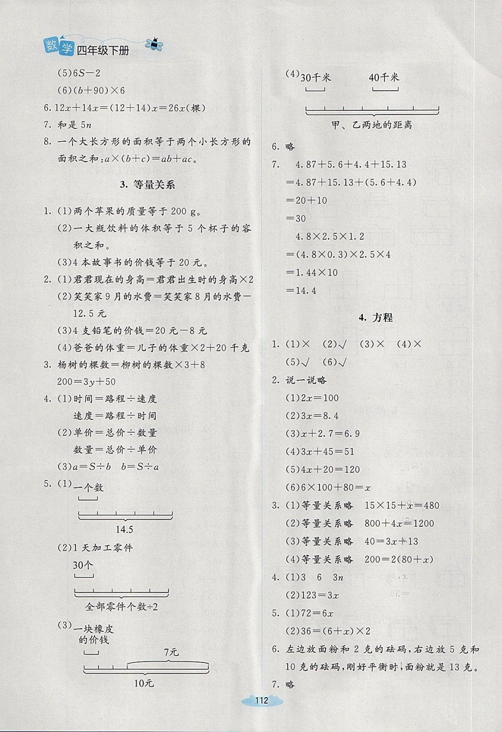 2018年课堂精练四年级数学下册北师大版增强版 第18页