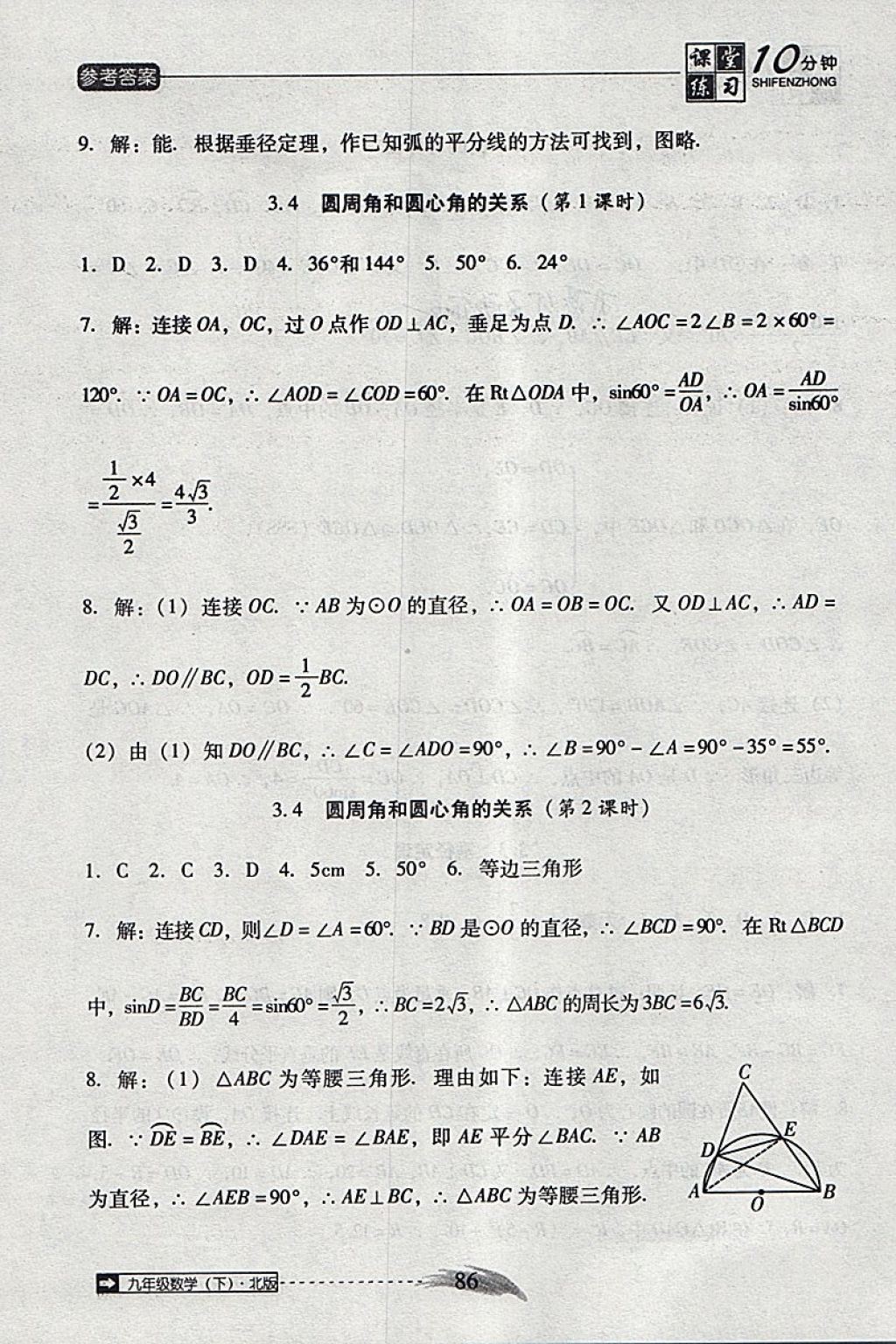 2018年翻轉(zhuǎn)課堂課堂10分鐘九年級數(shù)學(xué)下冊北師大版 第16頁