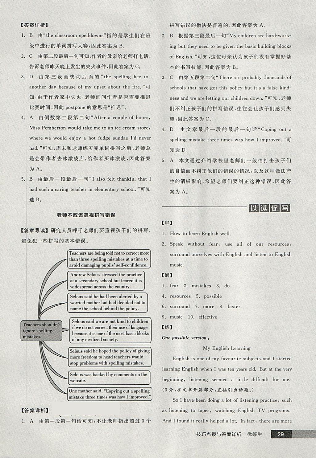 2018年全品优等生完形填空加阅读理解九年级英语下册外研版 第29页