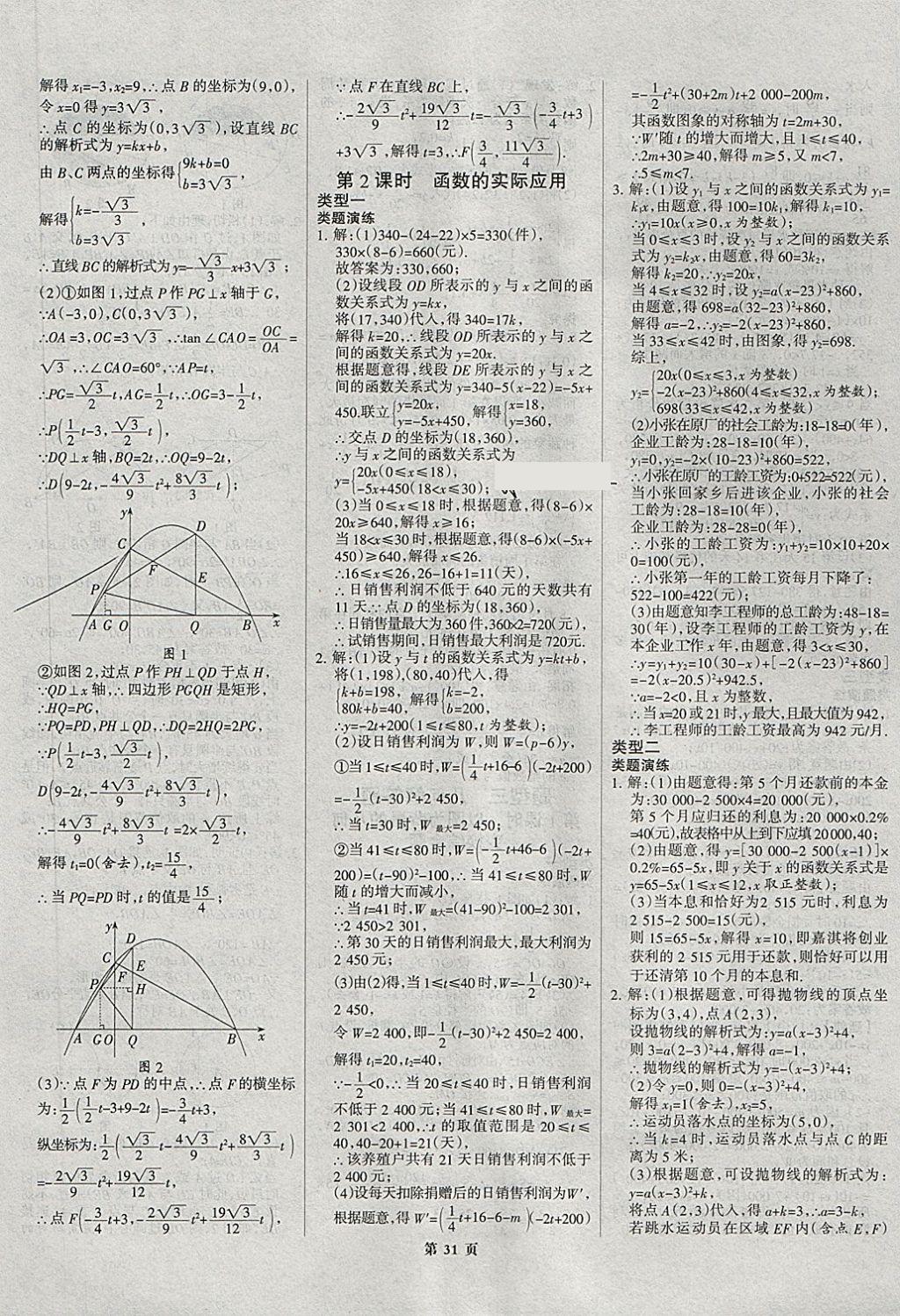 2018年河北中考總動員數(shù)學(xué) 第31頁