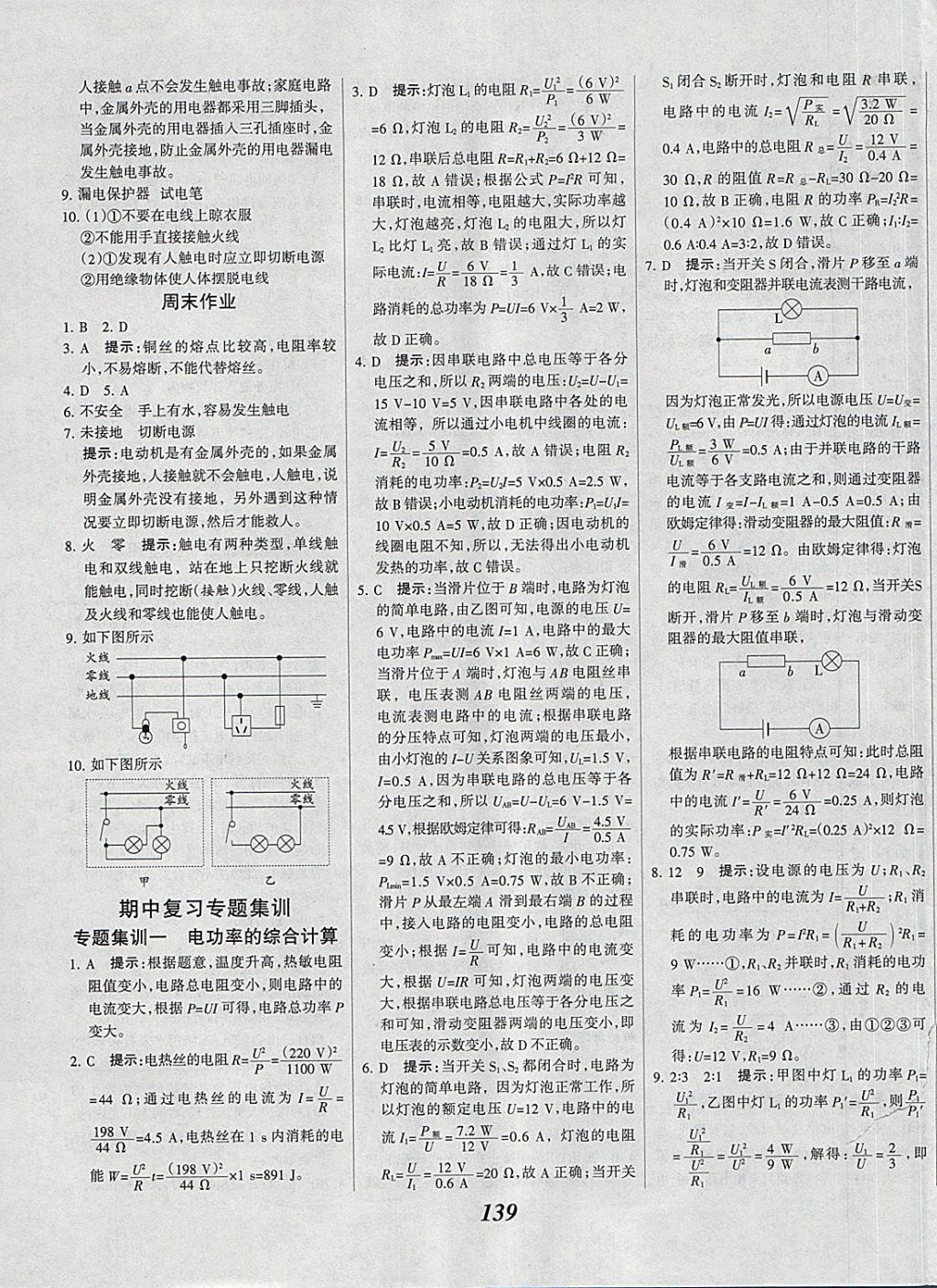 2018年全優(yōu)課堂考點集訓(xùn)與滿分備考九年級物理全一冊下 第11頁