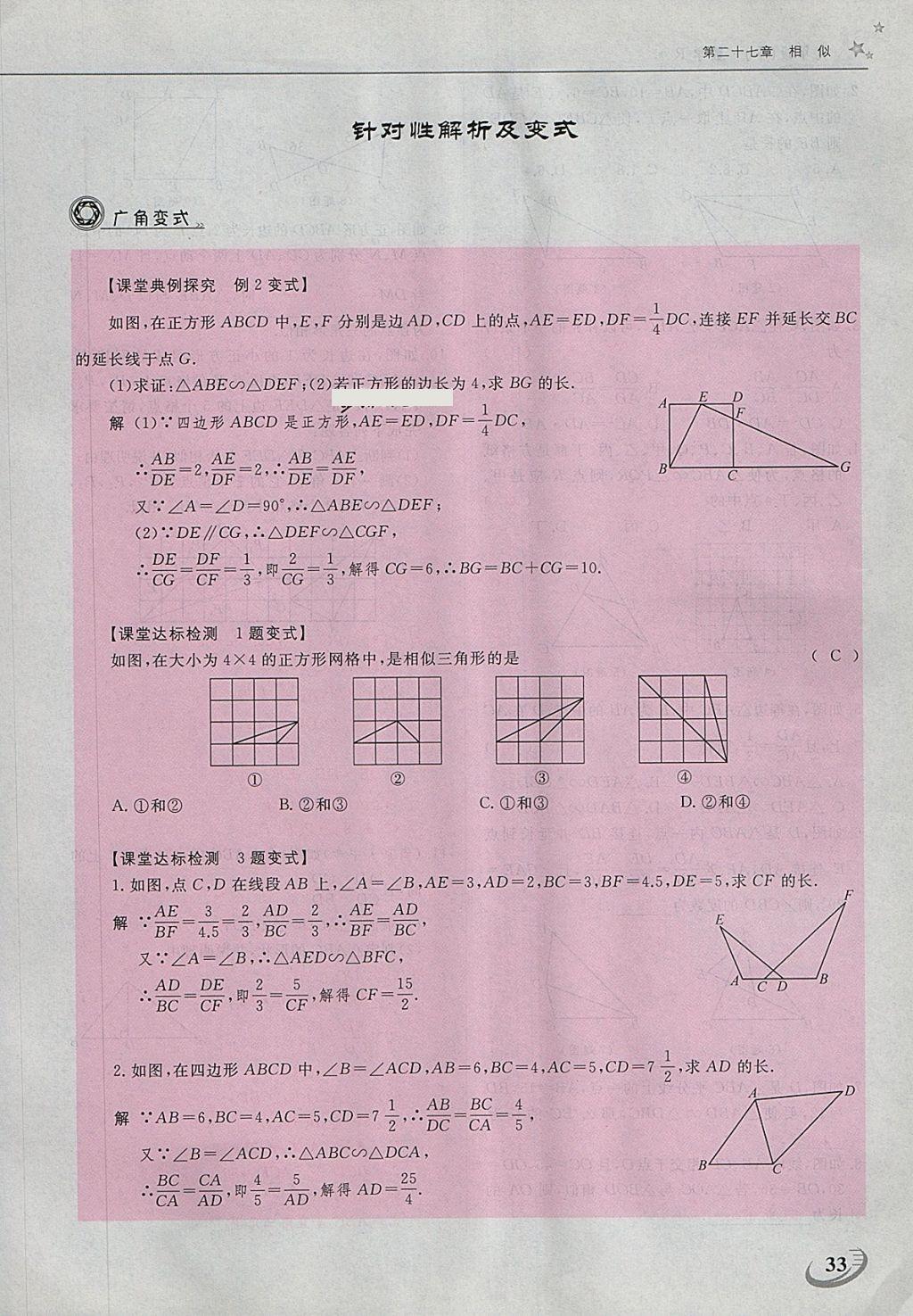 2018年五州圖書超越訓(xùn)練九年級數(shù)學(xué)下冊人教版 第42頁