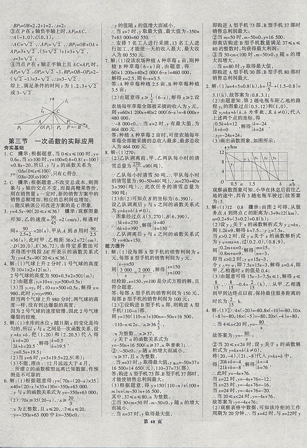 2018年河北中考總動員數(shù)學(xué) 第48頁