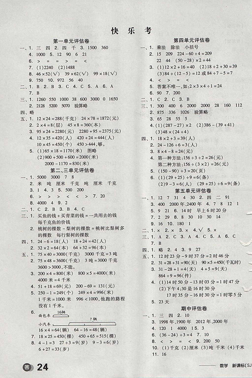 2018年全品学练考三年级数学下册苏教版 第13页