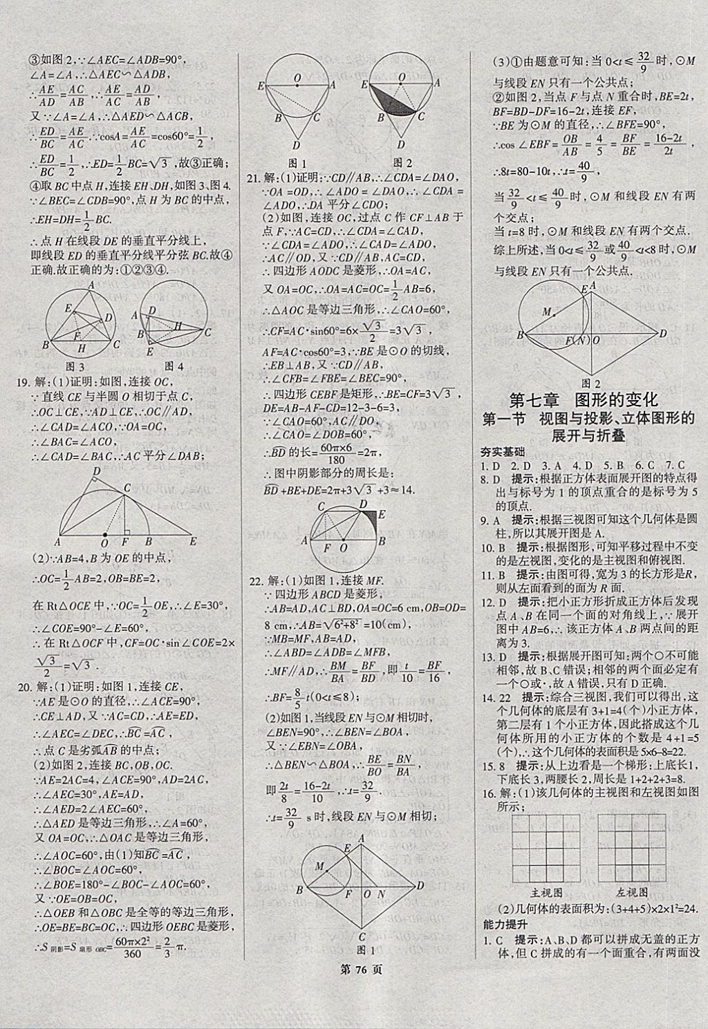 2018年河北中考總動(dòng)員數(shù)學(xué) 第76頁