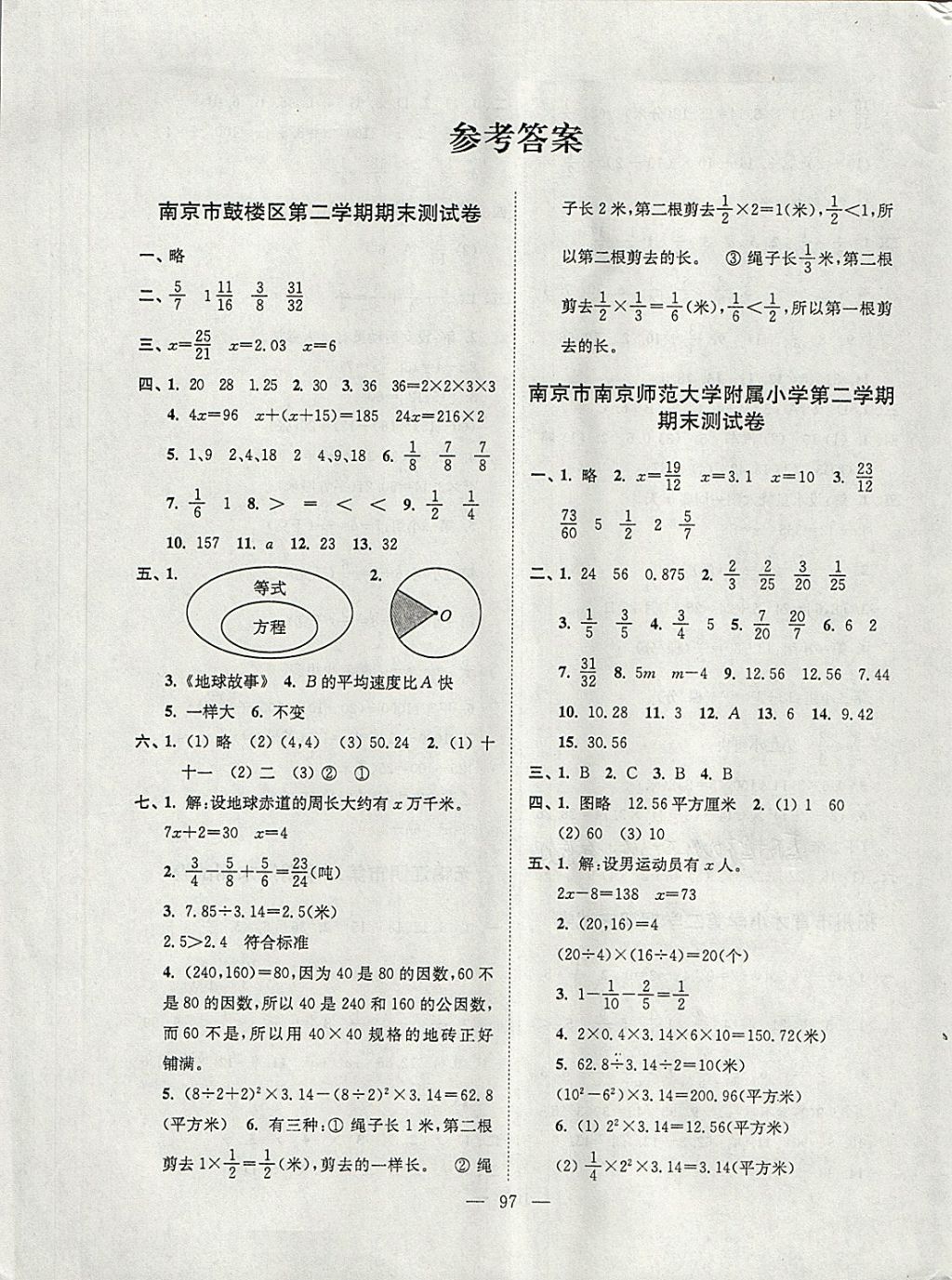 2018年超能學(xué)典各地期末試卷精選五年級(jí)數(shù)學(xué)下冊(cè)江蘇版 第1頁