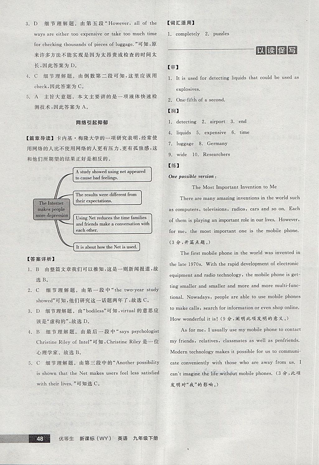 2018年全品优等生完形填空加阅读理解九年级英语下册外研版 第48页