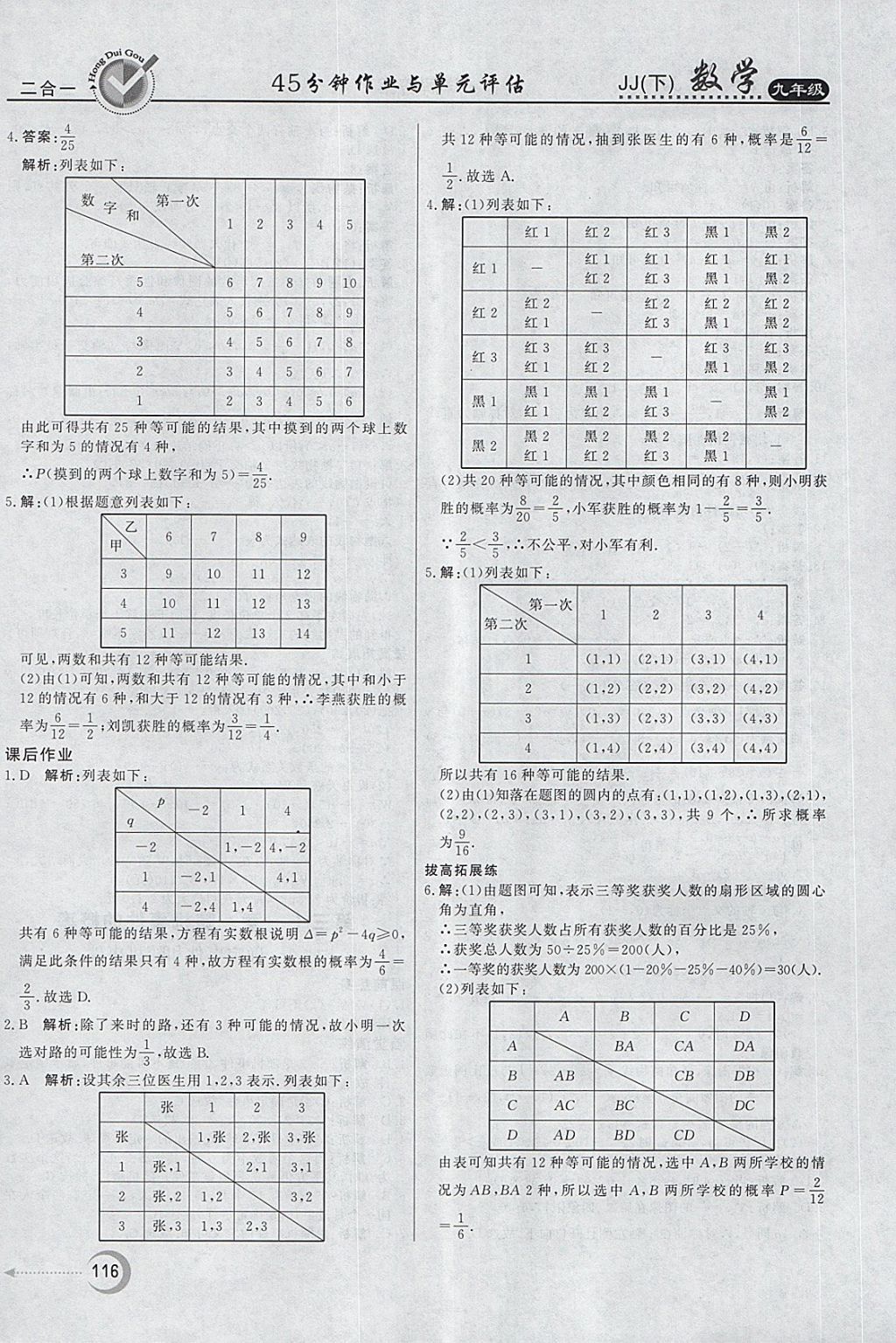 2018年紅對勾45分鐘作業(yè)與單元評估九年級數學下冊冀教版 第24頁