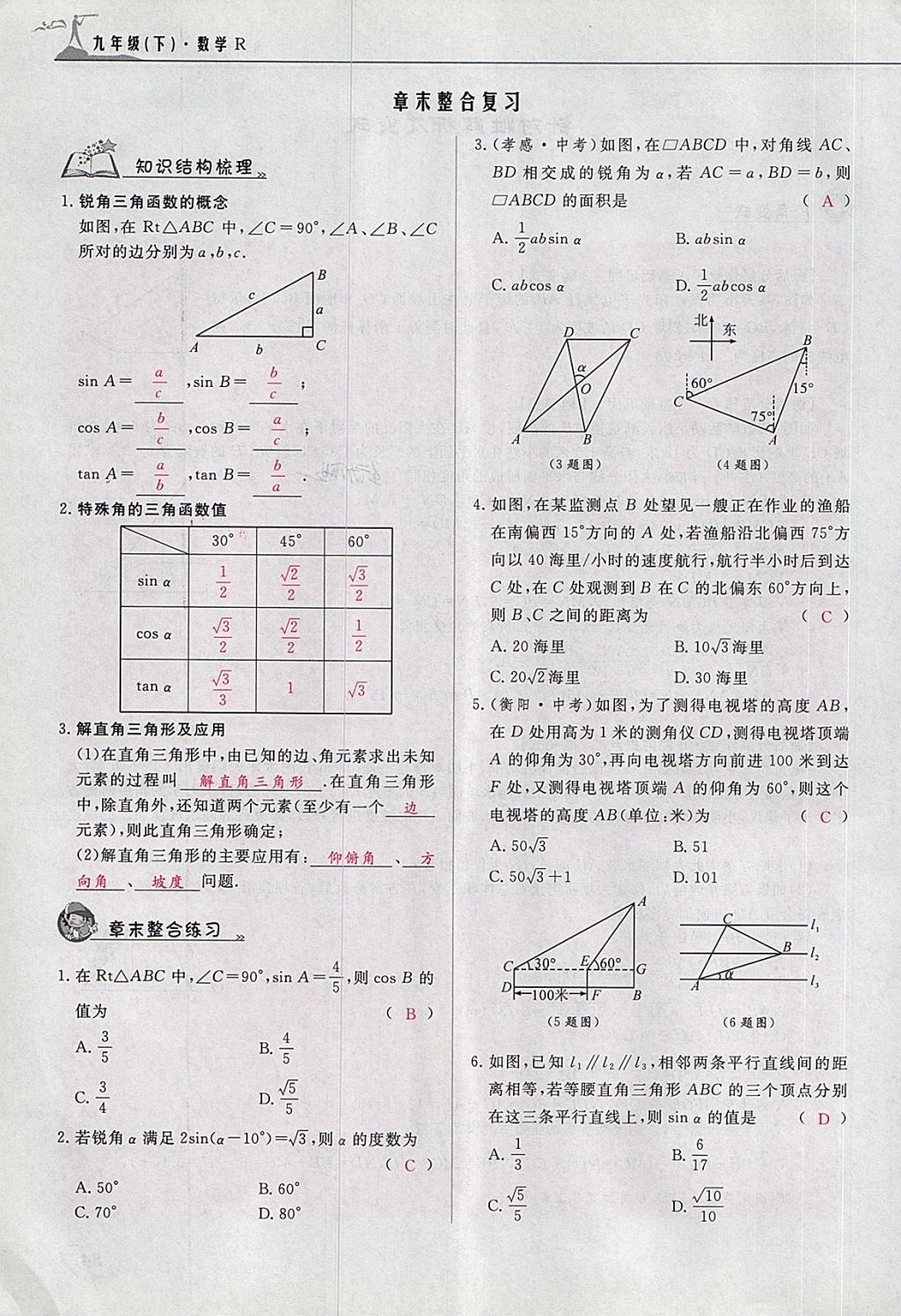 2018年五州圖書(shū)超越訓(xùn)練九年級(jí)數(shù)學(xué)下冊(cè)人教版 第161頁(yè)