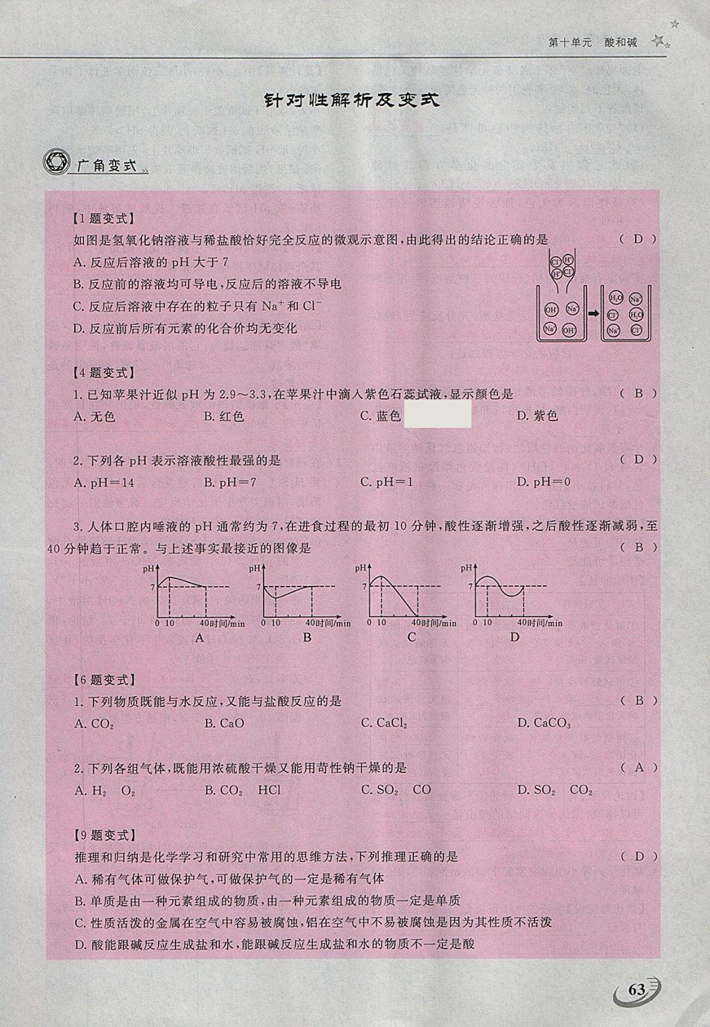 2018年五州圖書超越訓(xùn)練九年級化學(xué)下冊人教版 第210頁