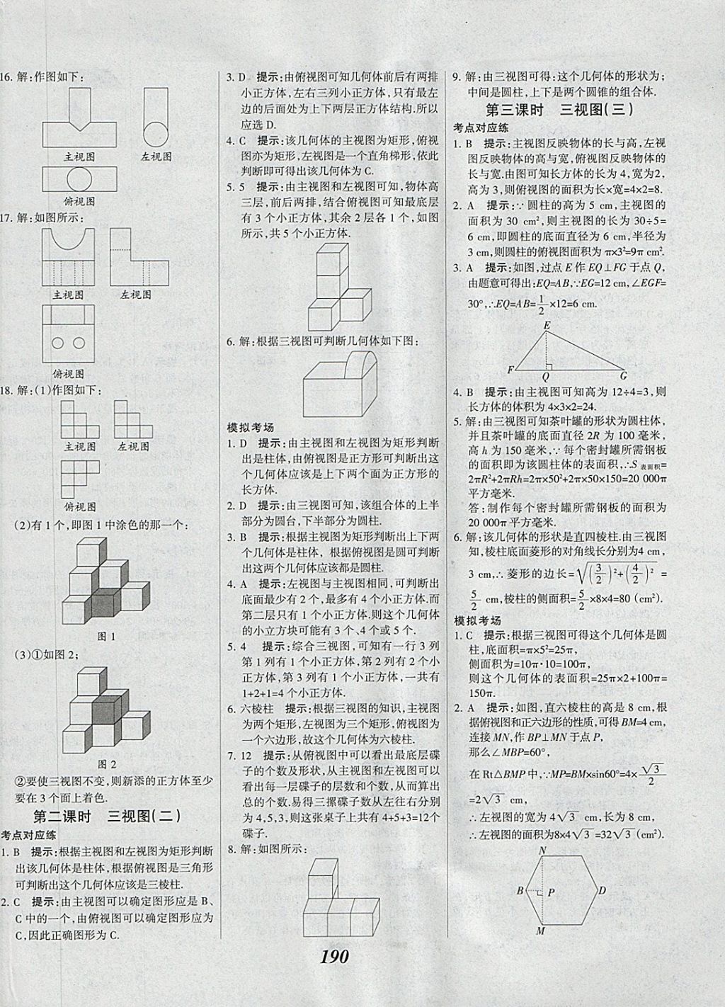 2018年全優(yōu)課堂考點集訓與滿分備考九年級數(shù)學全一冊下 第50頁