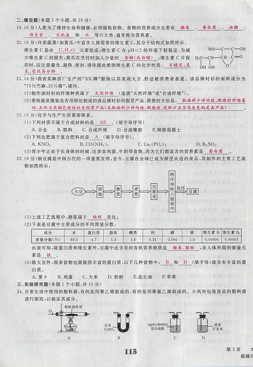 2018年五州圖書超越訓(xùn)練九年級化學(xué)下冊人教版 第23頁